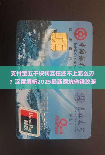 支付宝五千块钱实在还不上怎么办
