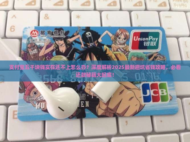支付宝五千块钱实在还不上怎么办