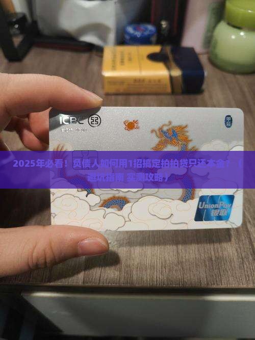 拍拍贷如何协商只还本金款项