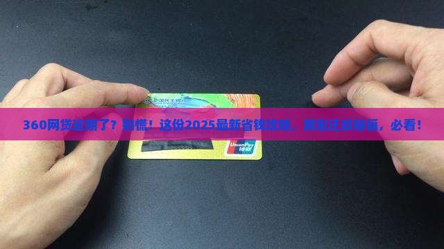 360网贷逾期了怎么还