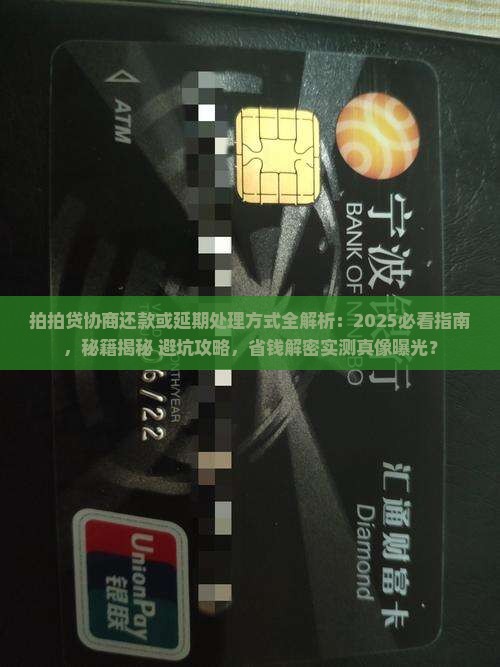 拍拍贷能否协商还款或延期处理方式