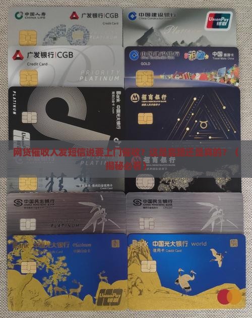 网贷催收人发短信说上门催收合法吗