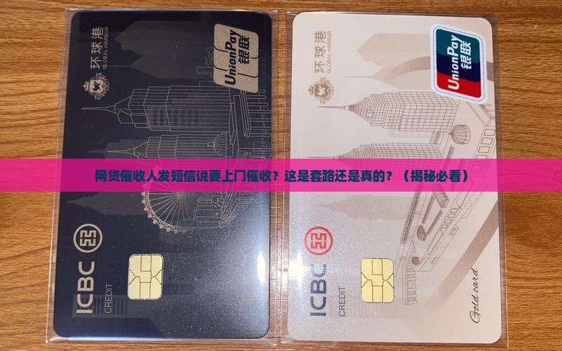 网贷催收人发短信说上门催收合法吗