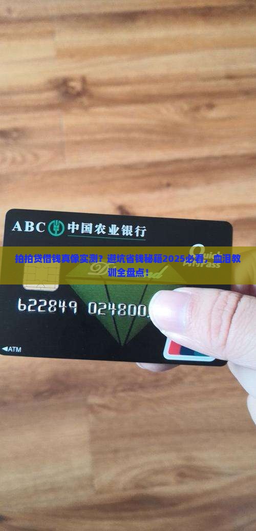 拍拍贷借钱亲身经历分享