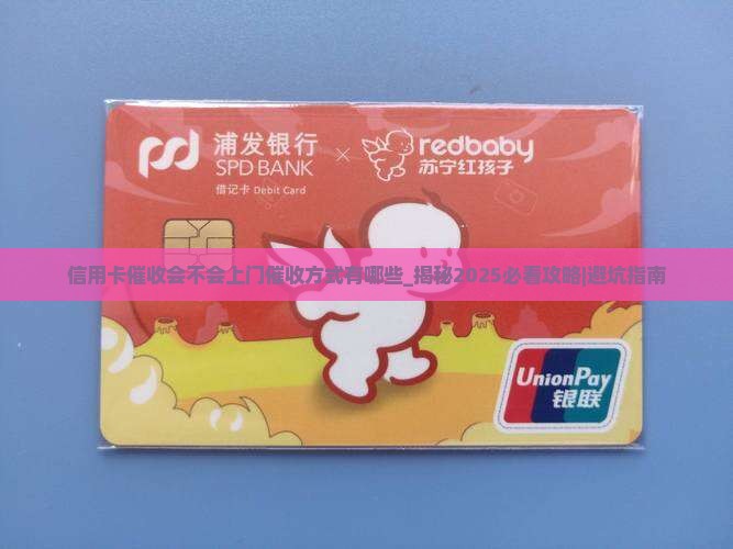 信用卡催收会不会上门催收方式有哪些