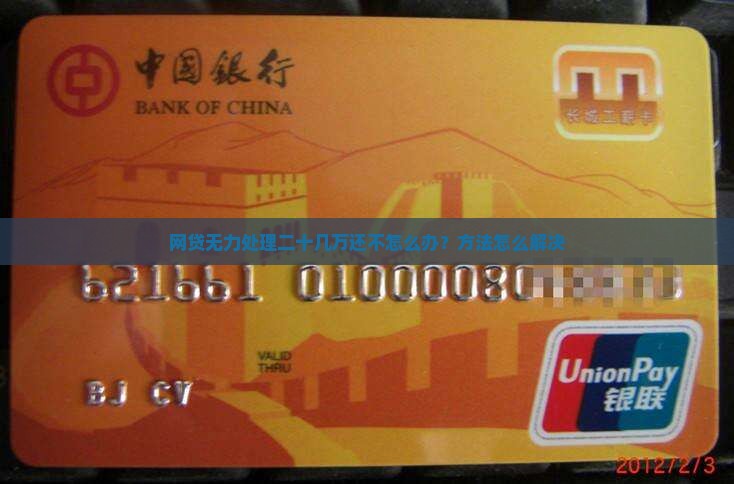 二十几万网贷还不起怎么办