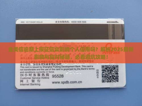 金美信逾期上报征信会影响个人信用吗