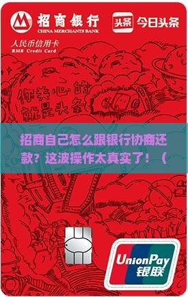 招商自己怎么跟银行协商还款的技巧
