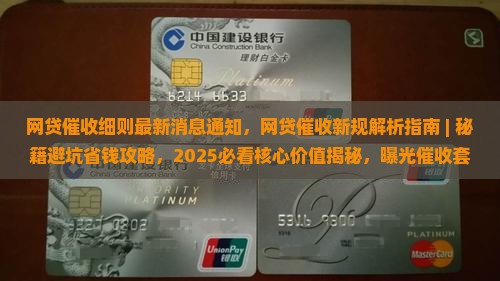 网贷催收细则最新消息通知