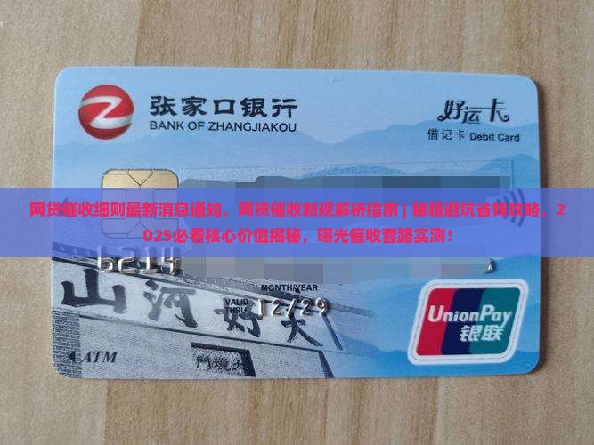 网贷催收细则最新消息通知