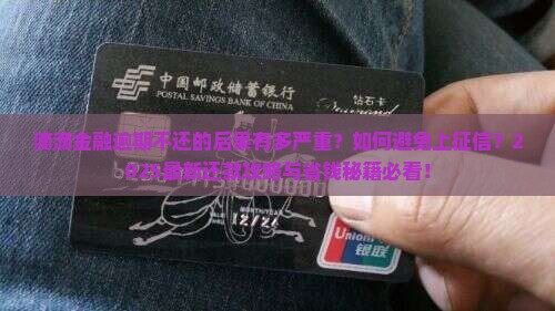 滴滴金融逾期要不要还款
