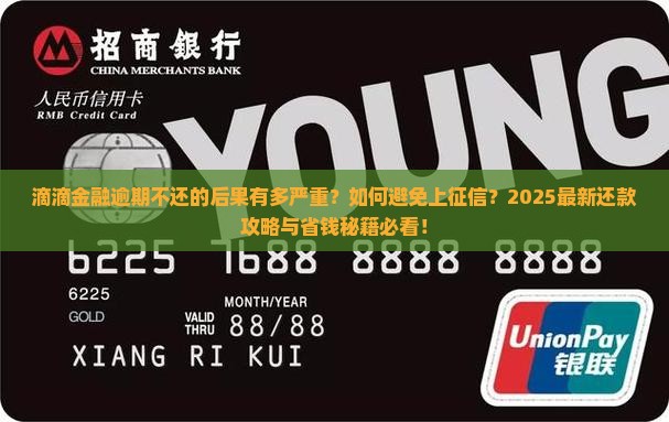 滴滴金融逾期要不要还款