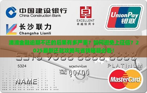 滴滴金融逾期要不要还款