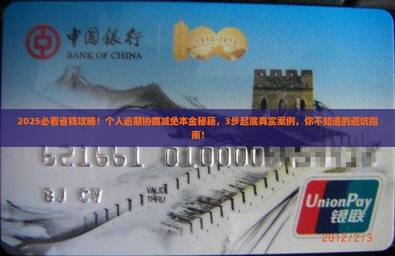 逾期协商可以减免本金吗怎么进行逾期协商