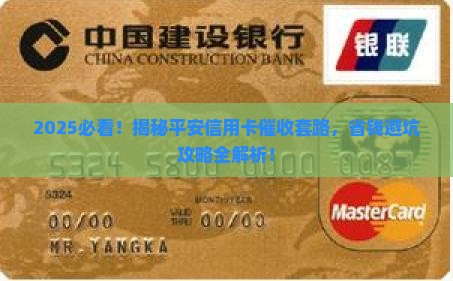 如何有效避免平安信用卡催收
