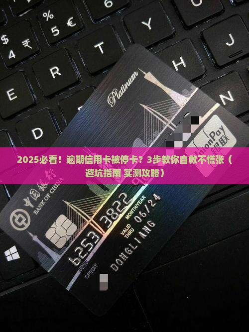 汇丰逾期信用卡停卡规定及操作步骤