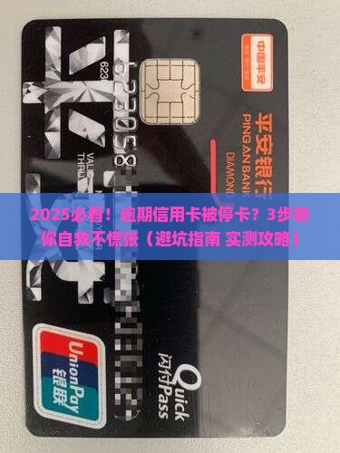 汇丰逾期信用卡停卡规定及操作步骤