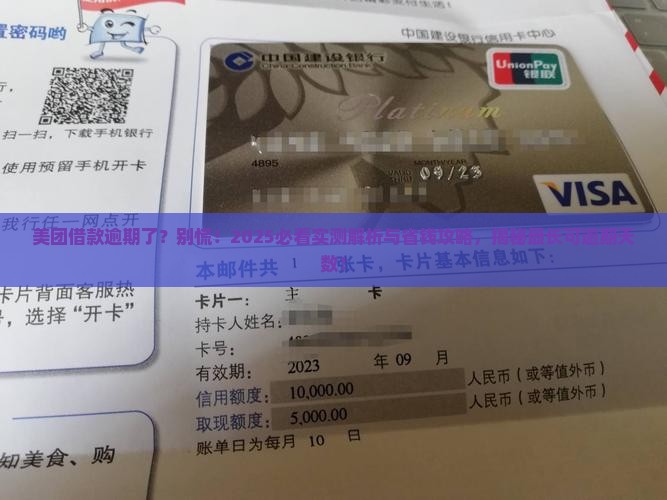 美团借款最长可以逾期几天的相关规定是什么