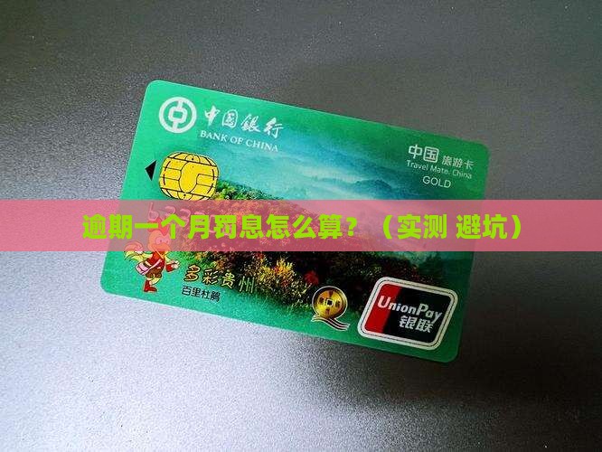 来分期逾期一个月罚息如何计算