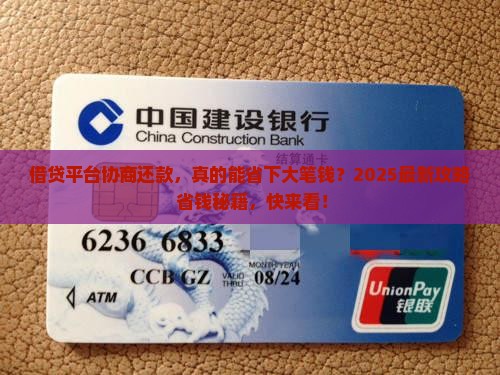 借贷平台自己协商还款怎么操作