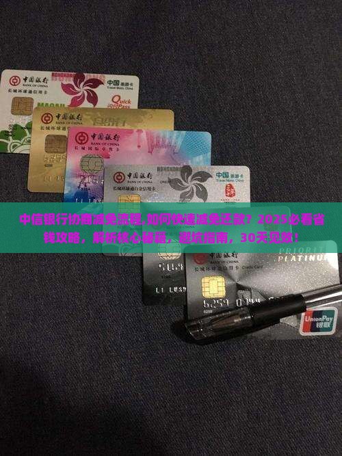 中信银行协商减免流程
