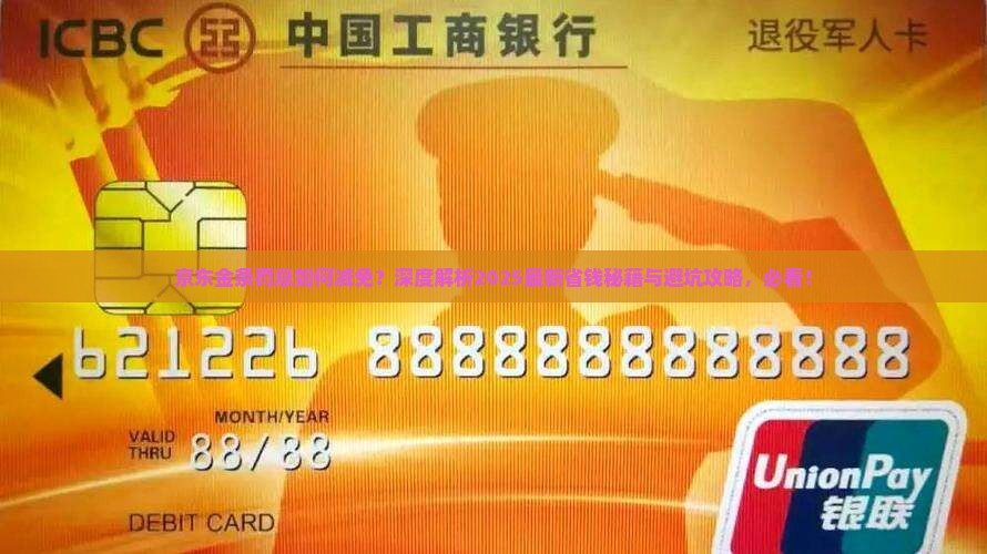 京东金条罚息如何减免