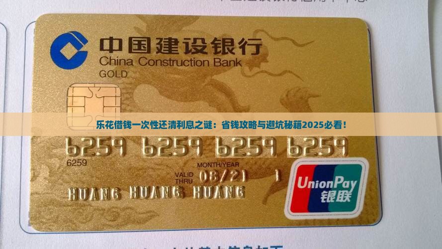 乐花借钱一次性还清是否收取利息