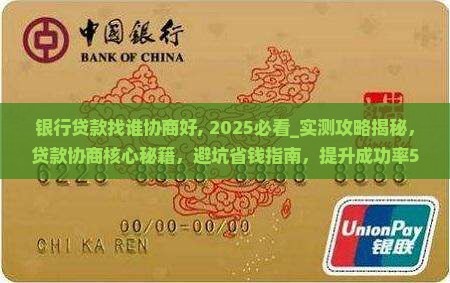 银行贷款找谁协商好