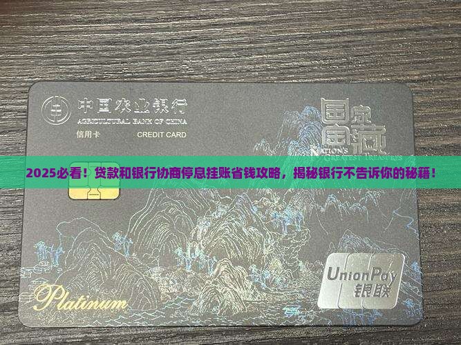 贷款和银行协商停息挂账