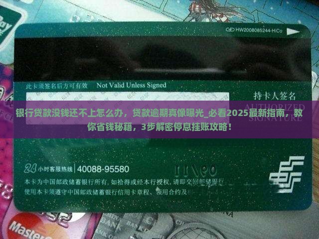 银行贷款没钱还不上怎么办