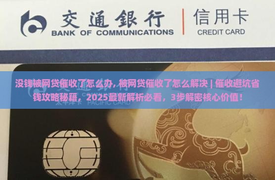 没钱被网贷催收了怎么办被网贷催收了怎么解决