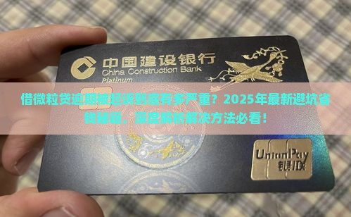 借信用卡逾期被起诉的后果及解决方法