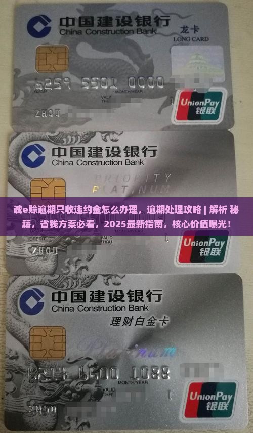 诚e赊逾期只收违约金怎么办理