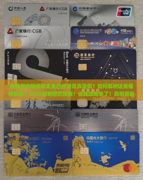 新橙催收短信称本金已结清怎么回事