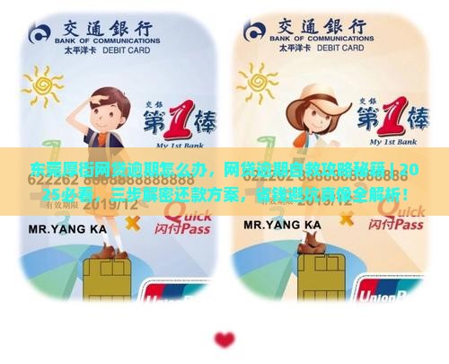 东莞厚街网贷逾期怎么办