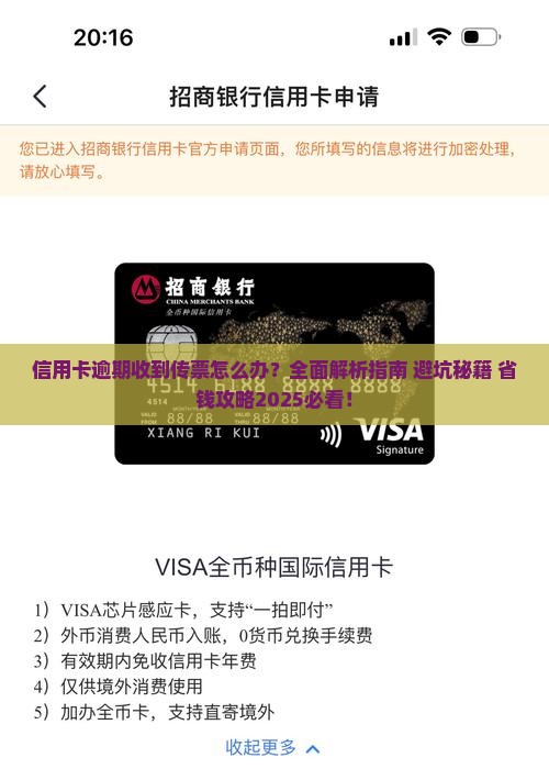 信用卡逾期还款传票怎么处理