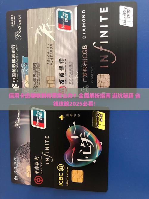 信用卡逾期还款传票怎么处理