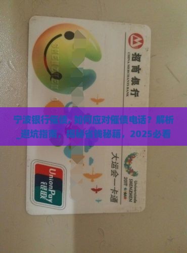宁波银行催债