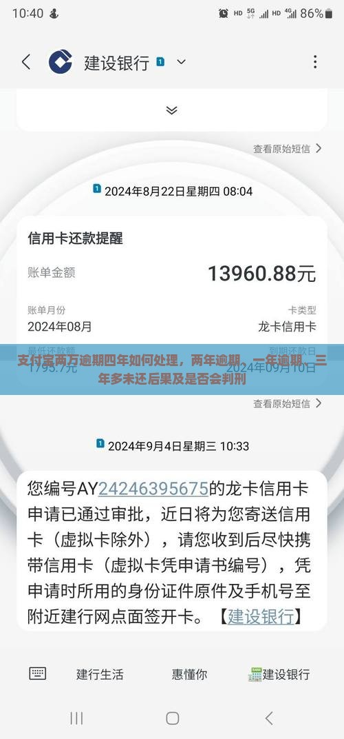 支付宝两万逾期四年如何处理