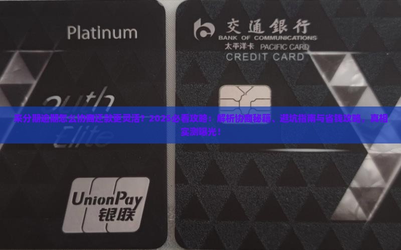 来分期逾期怎么协商还款更灵活