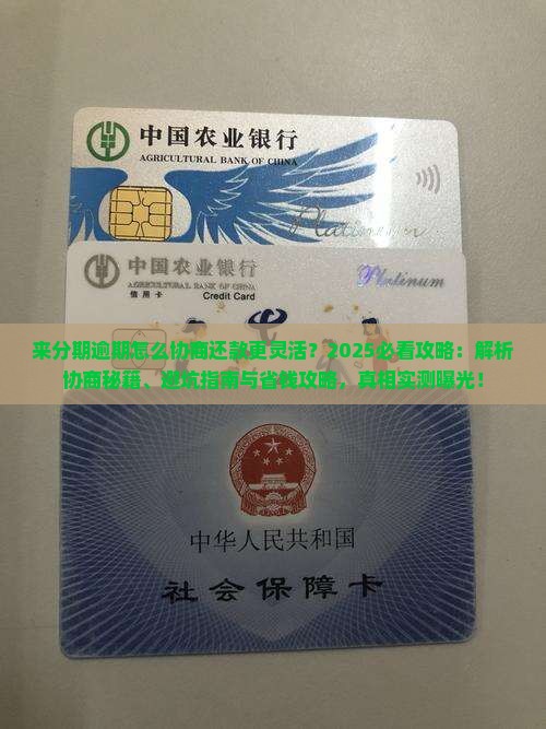 来分期逾期怎么协商还款更灵活