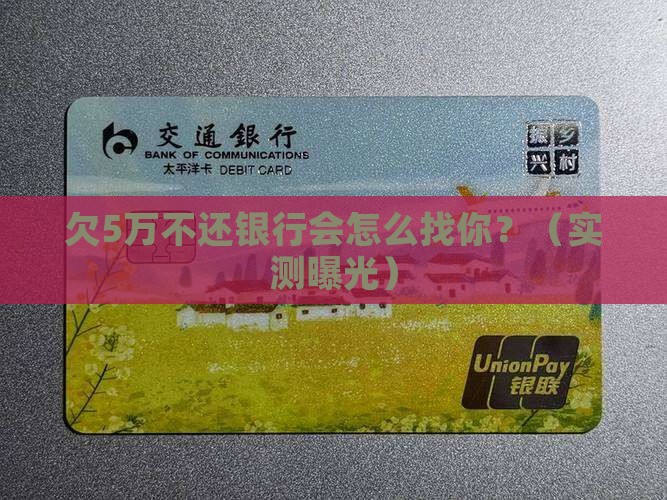 欠银行里的钱不还后果严重吗