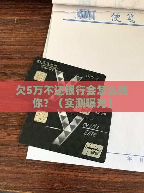 欠银行里的钱不还后果严重吗