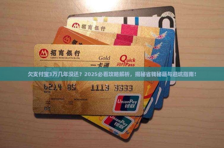 欠支付宝3万几年没还怎么办