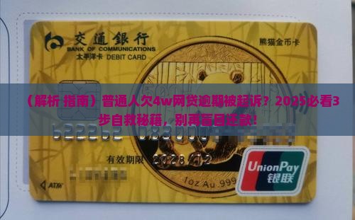 如何处理4w网贷逾期会被起诉吗问题