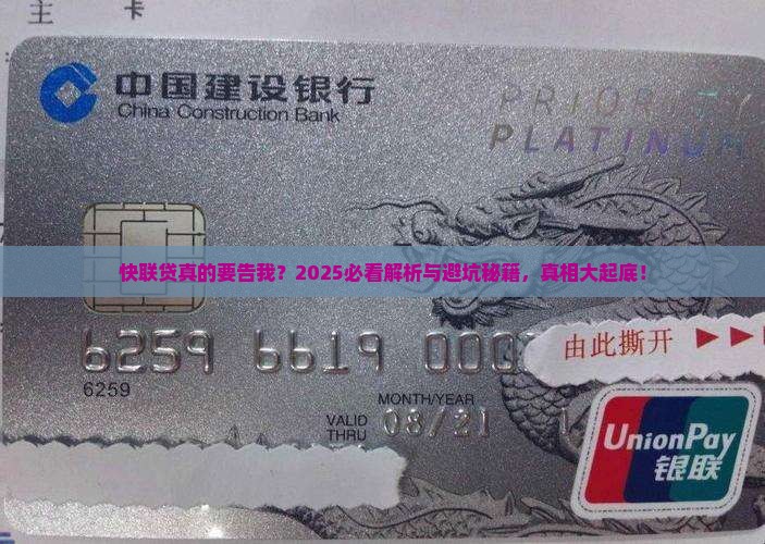 快联贷起诉我是真的吗