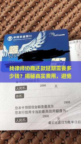 找律师协商还款延期需要多少钱