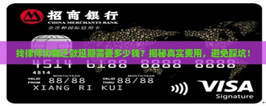 找律师协商还款延期需要多少钱