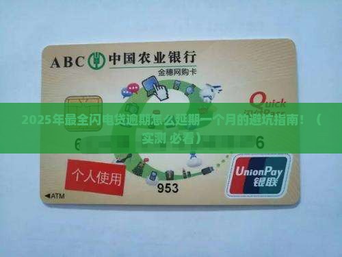 闪电贷逾期怎么延期一个月的方法 闪电贷逾期怎么延期一个月的方法