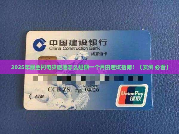 闪电贷逾期怎么延期一个月的方法 闪电贷逾期怎么延期一个月的方法
